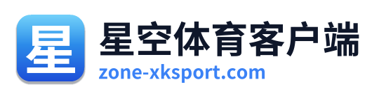 星空体育客户端